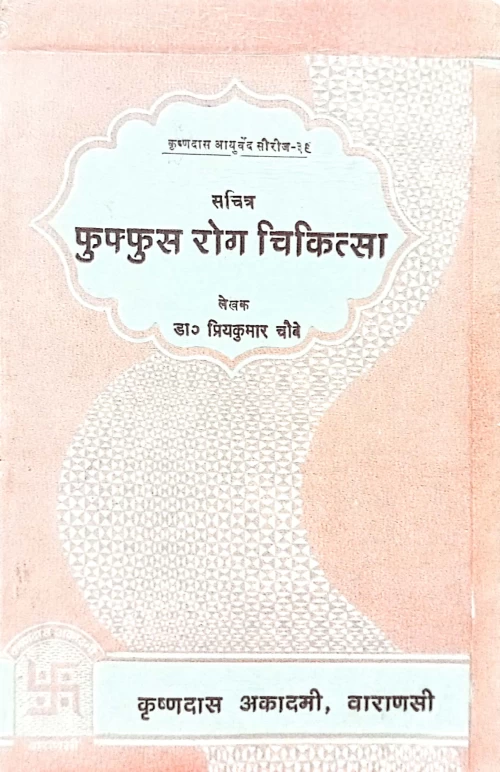 Phuphphusa Roga Cikitsa